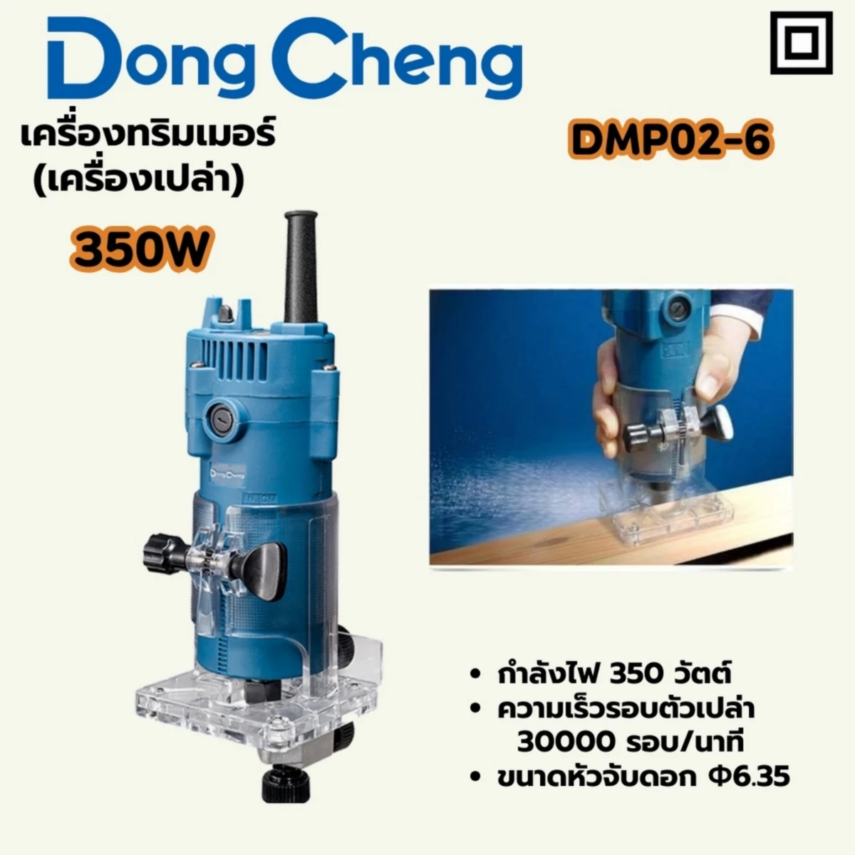 เครื่องทริมเมอร์ - 350W เสื้อพลาสติก