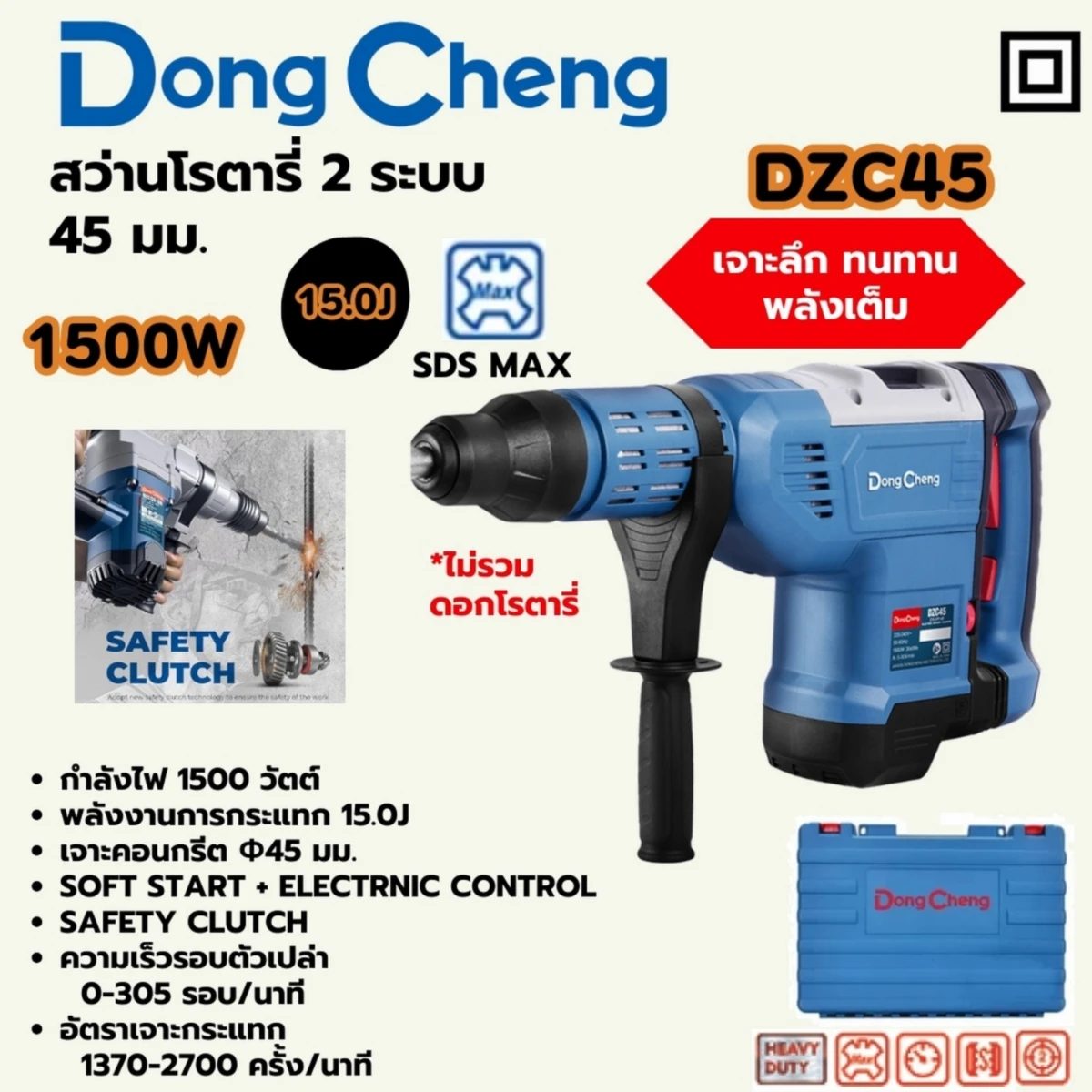 สว่านโรตารี่ 45มม SDS-MAX 1500W/15J
