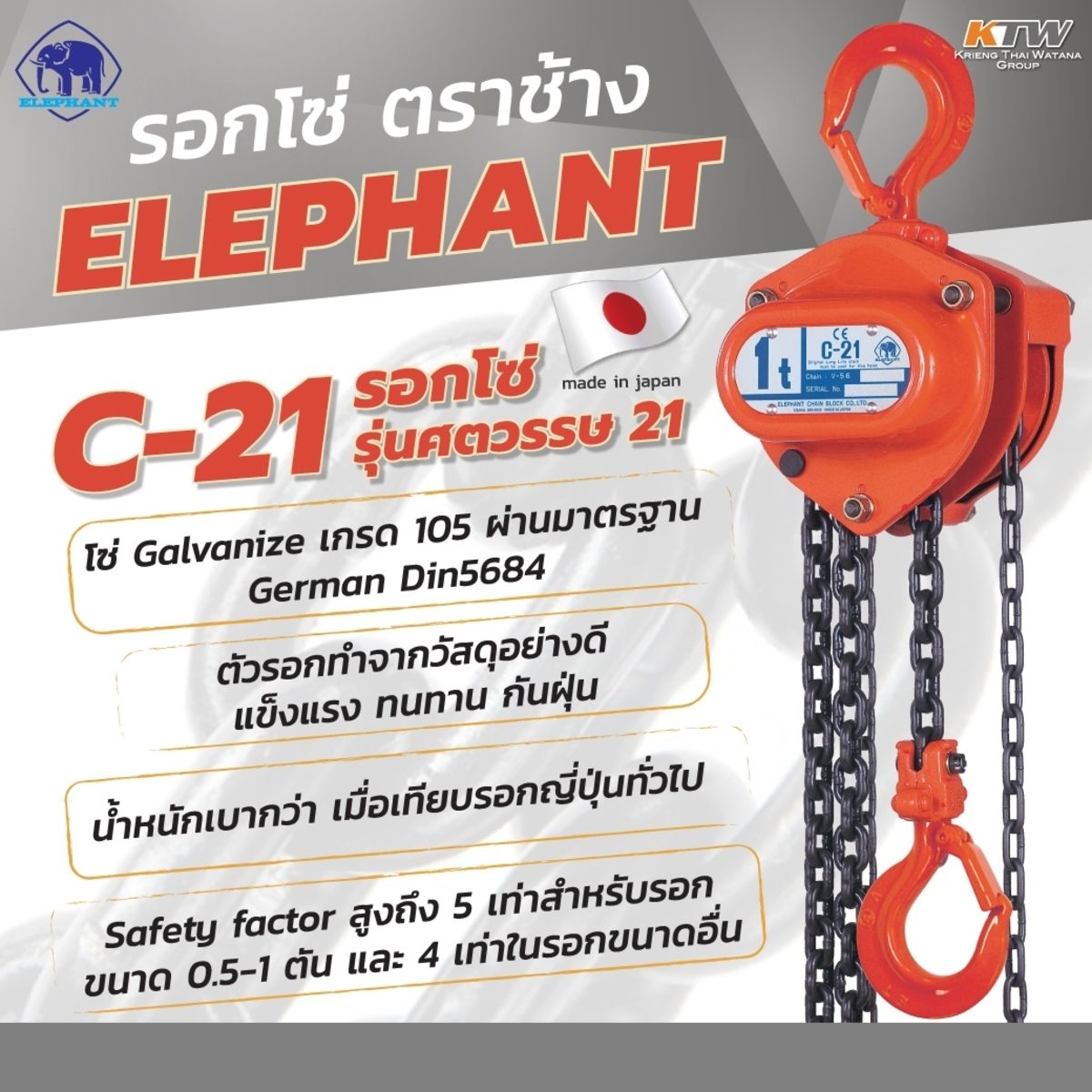 รอกโซ่ C-21-0.5 (1/2 TON)