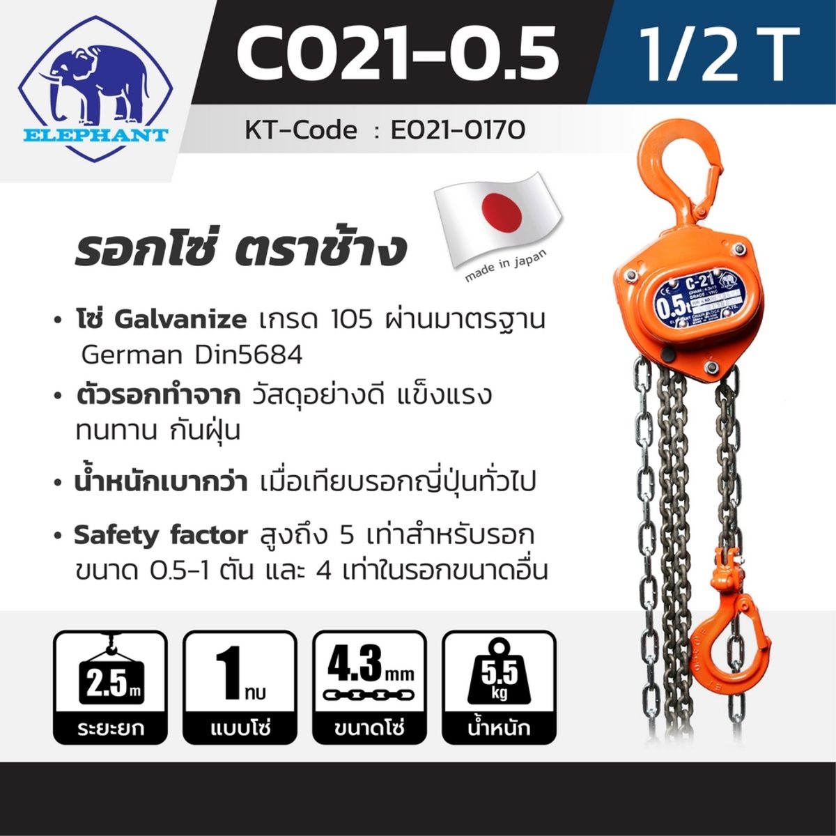 รอกโซ่ C-21-0.5 (1/2 TON)