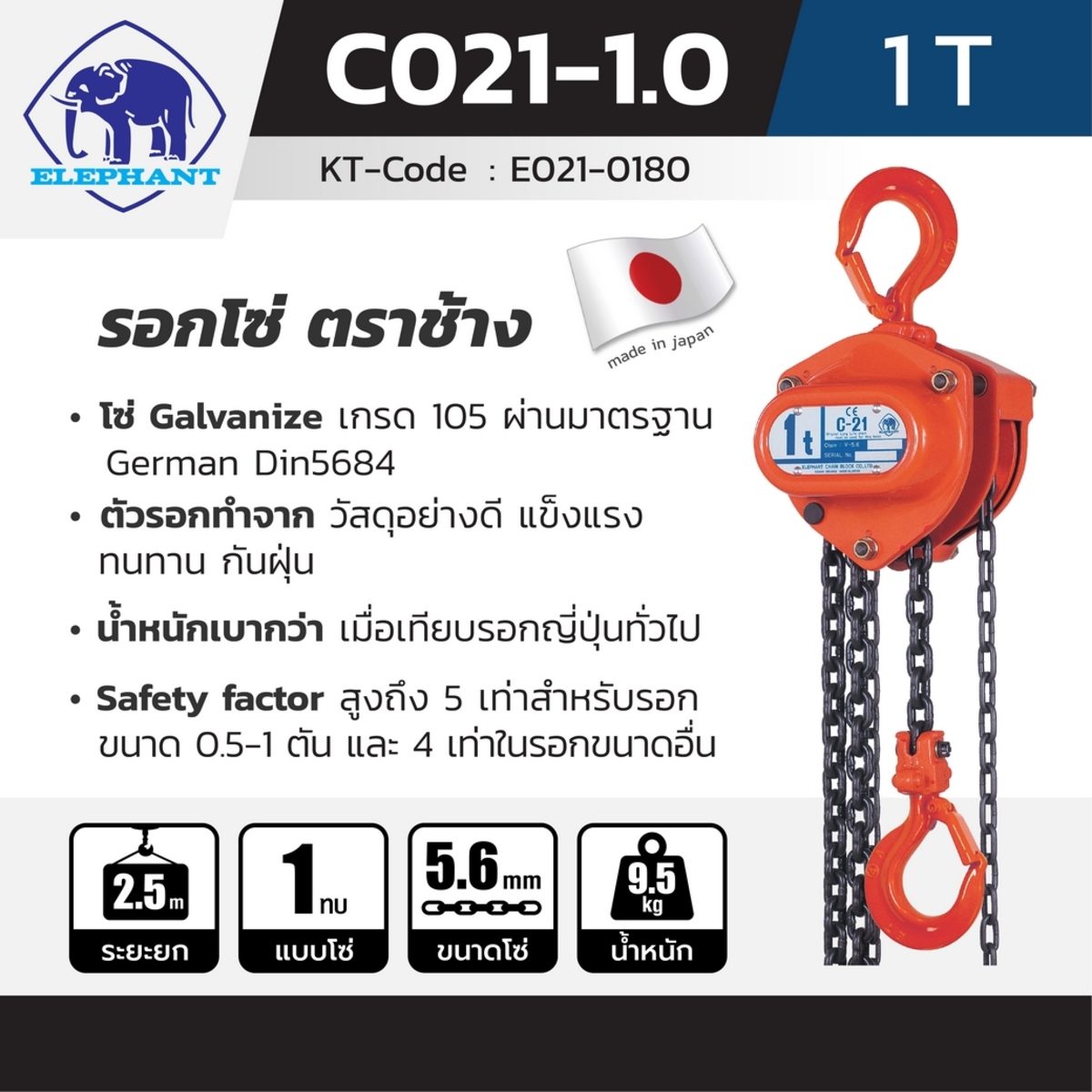 รอกโซ่ C-21-1 (1 TON)