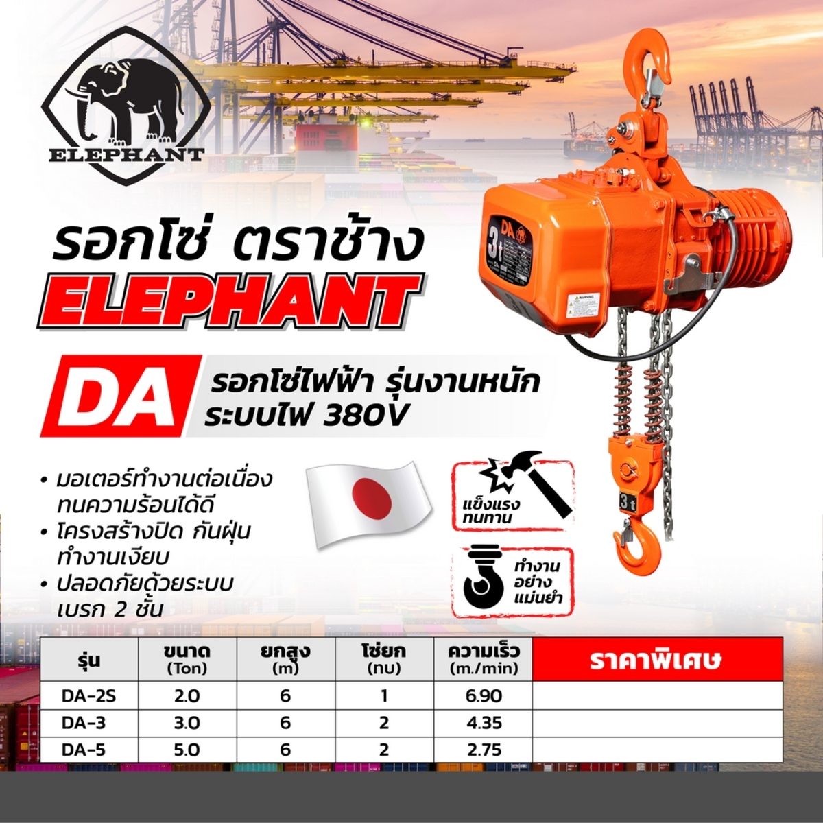 รอกโซ่ไฟฟ้า DA-2S - 2 T/380V (6ม.)