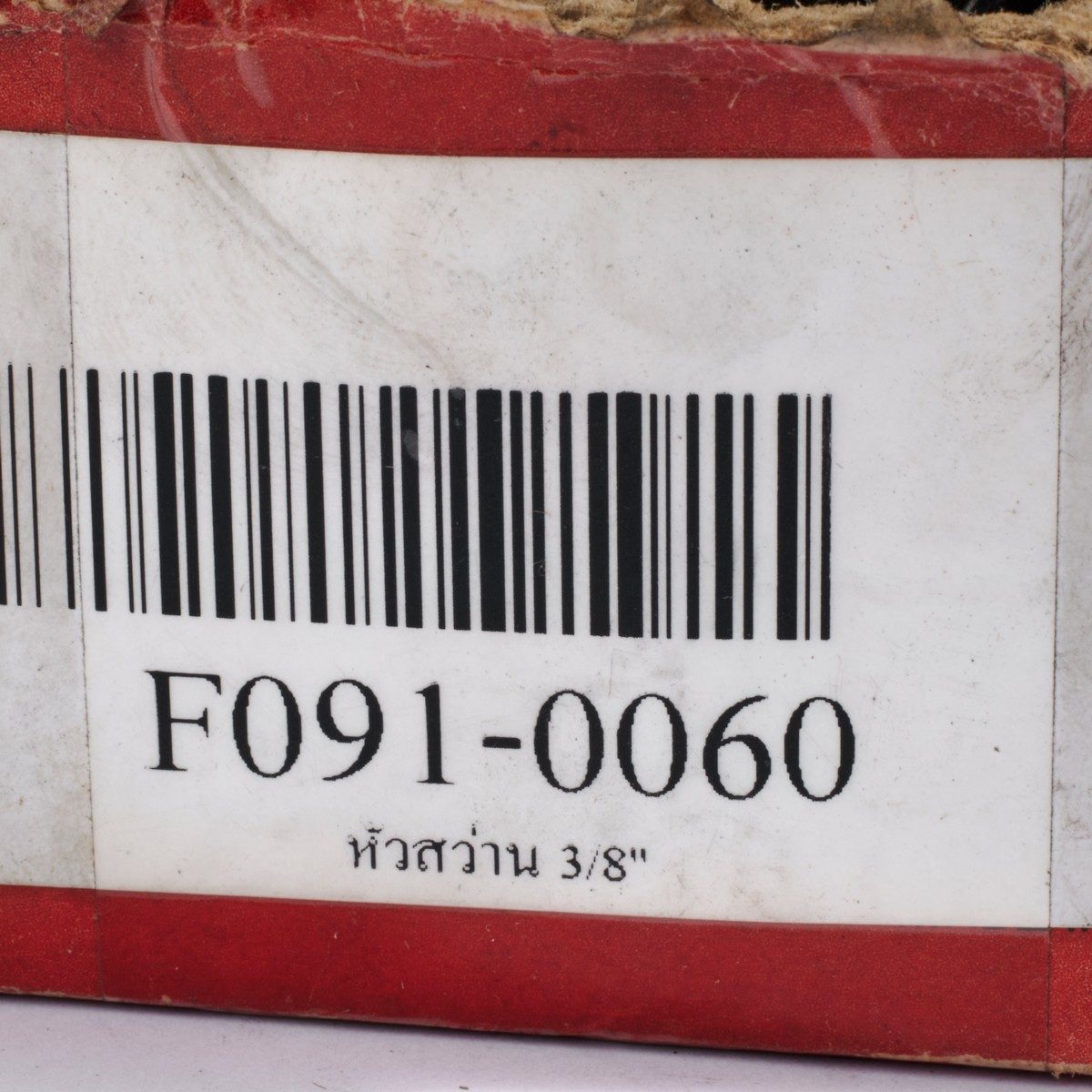 หัวสว่าน 3/8"