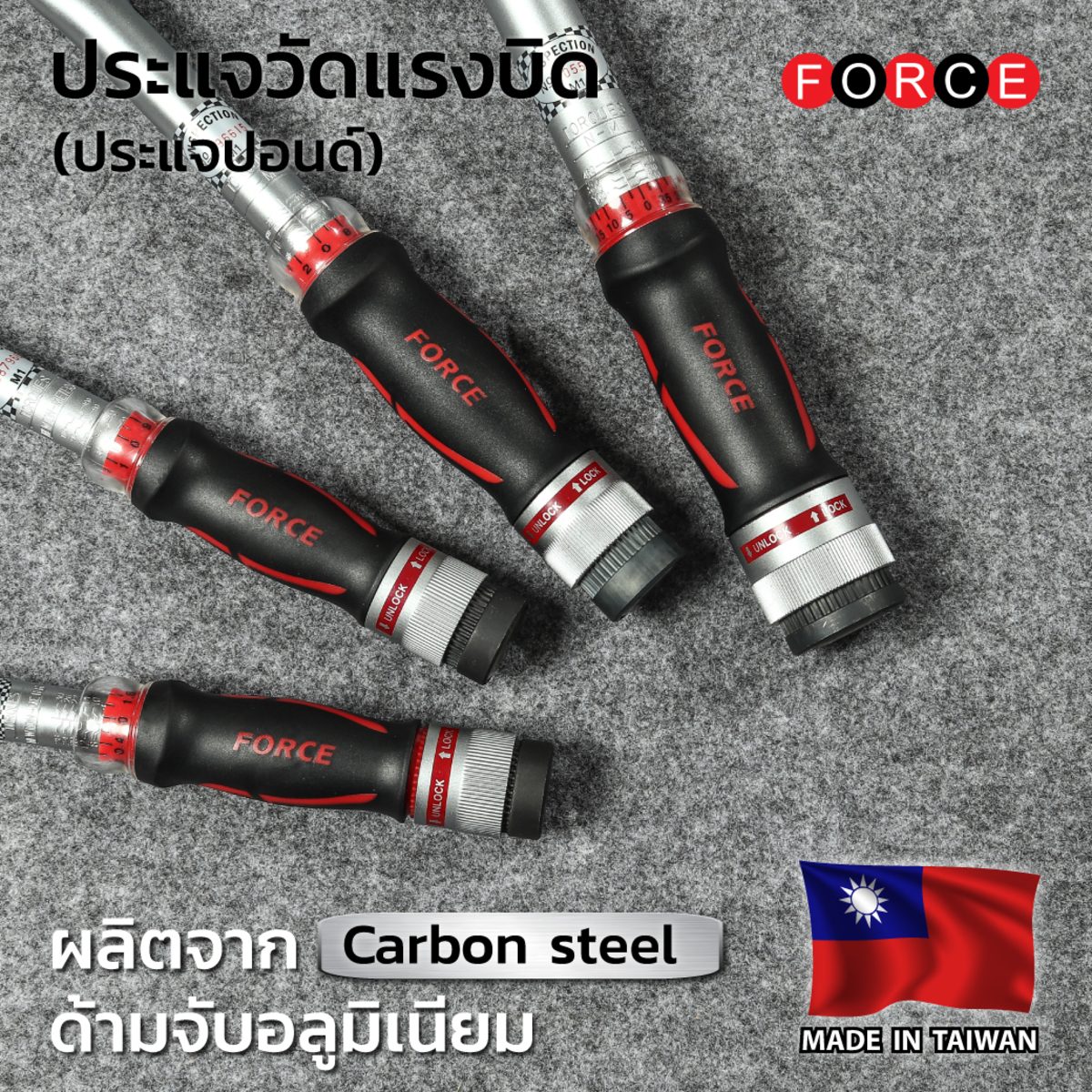 FORCE ประแจปอนด์ (ประแจวัดแรงบิด) แกน 3/4 นิ้ว แรงบิด 100-500 ฟุตปอนด์ รุ่น 64761095S น้ำหนัก 7500 กรัม ความยาว 1095 มม. (ฟอร์ซ)