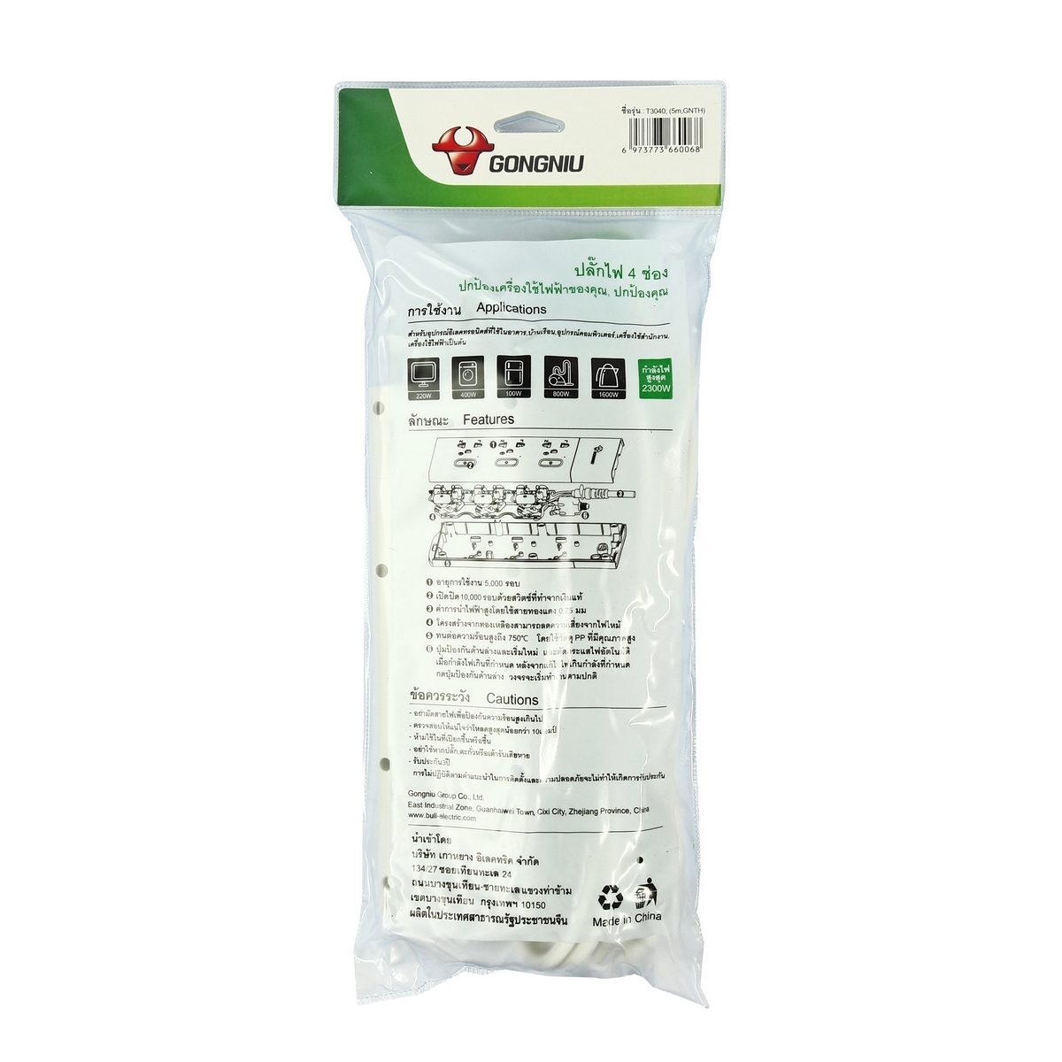 GONGNIU ปลั๊กไฟ 4 ช่อง 4 สวิตซ์ สายไฟ 5 เมตร รองรับกำลังไฟสูงสุด 2500 วัตต์ 10 แอมป์ มาตรฐาน มอก. (กงหนิว)