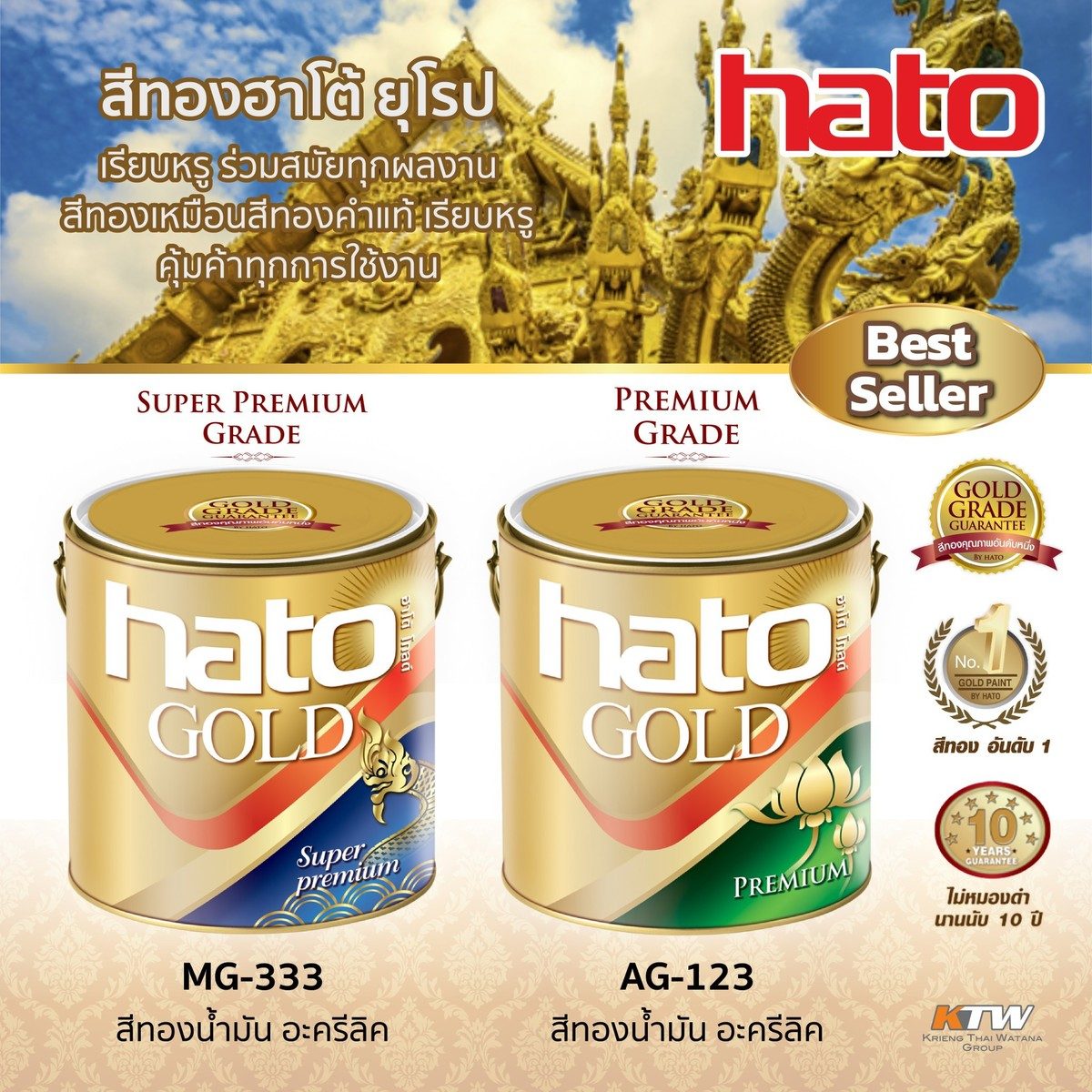 MG-333 (1/4กล/0.946L) สีทองน้ำมัน ยุโรป