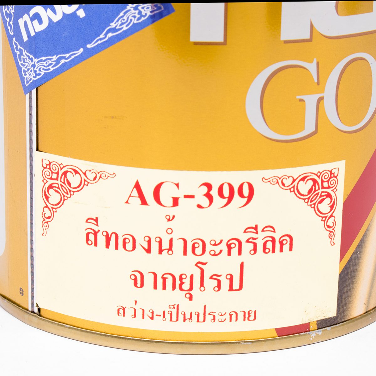 AG-399 (1/4กล/0.946)สีน้ำอะครีลิคทองยุโร