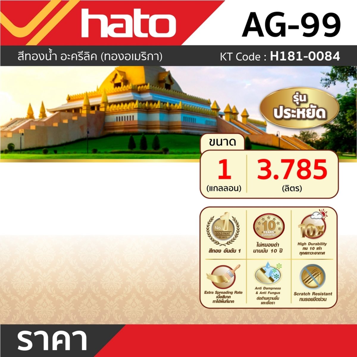AG-99 (1กล/3.785) สีน้ำอะครีลิคทอง