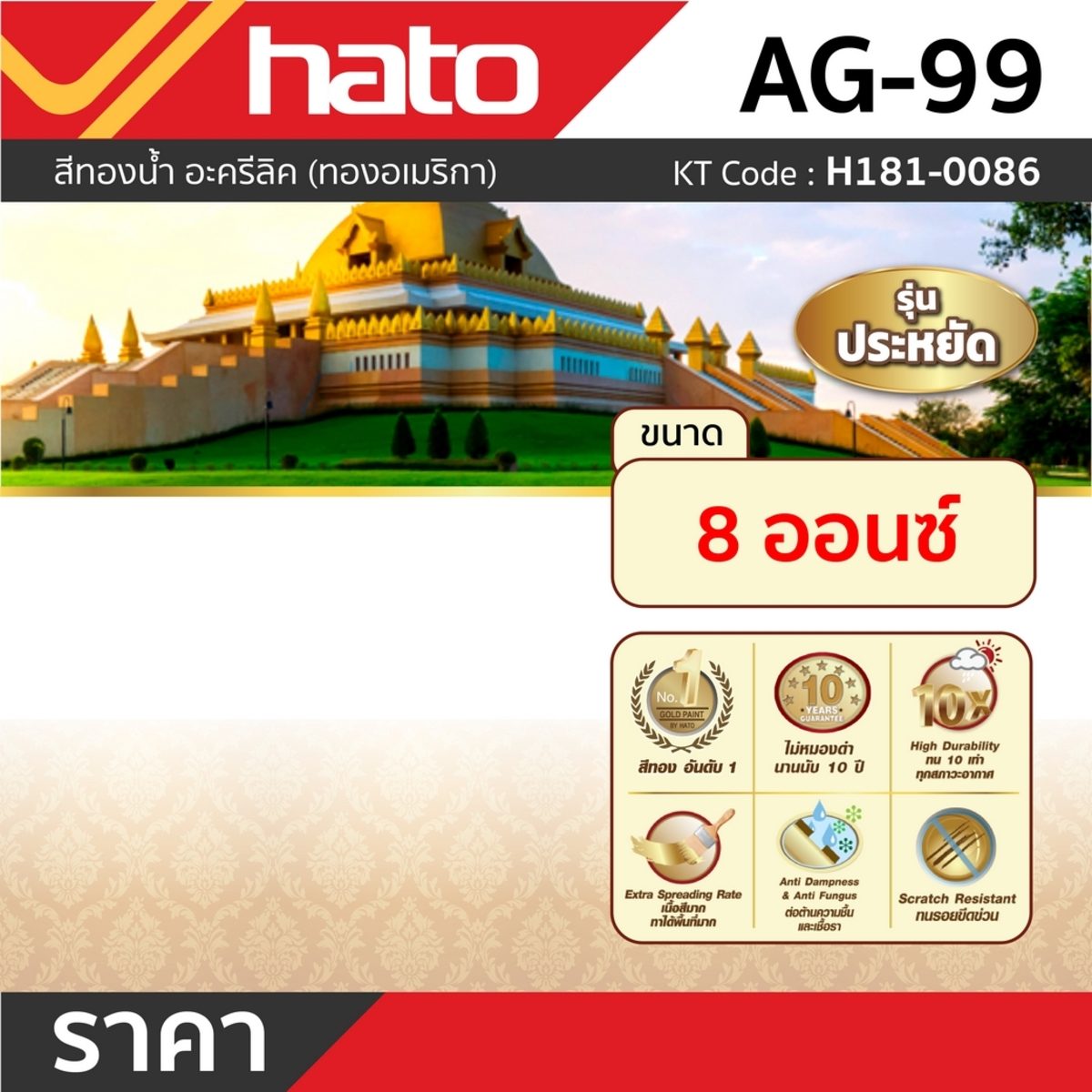AG-99 (8 ออนซ์) สีน้ำอะครีลิคทอง