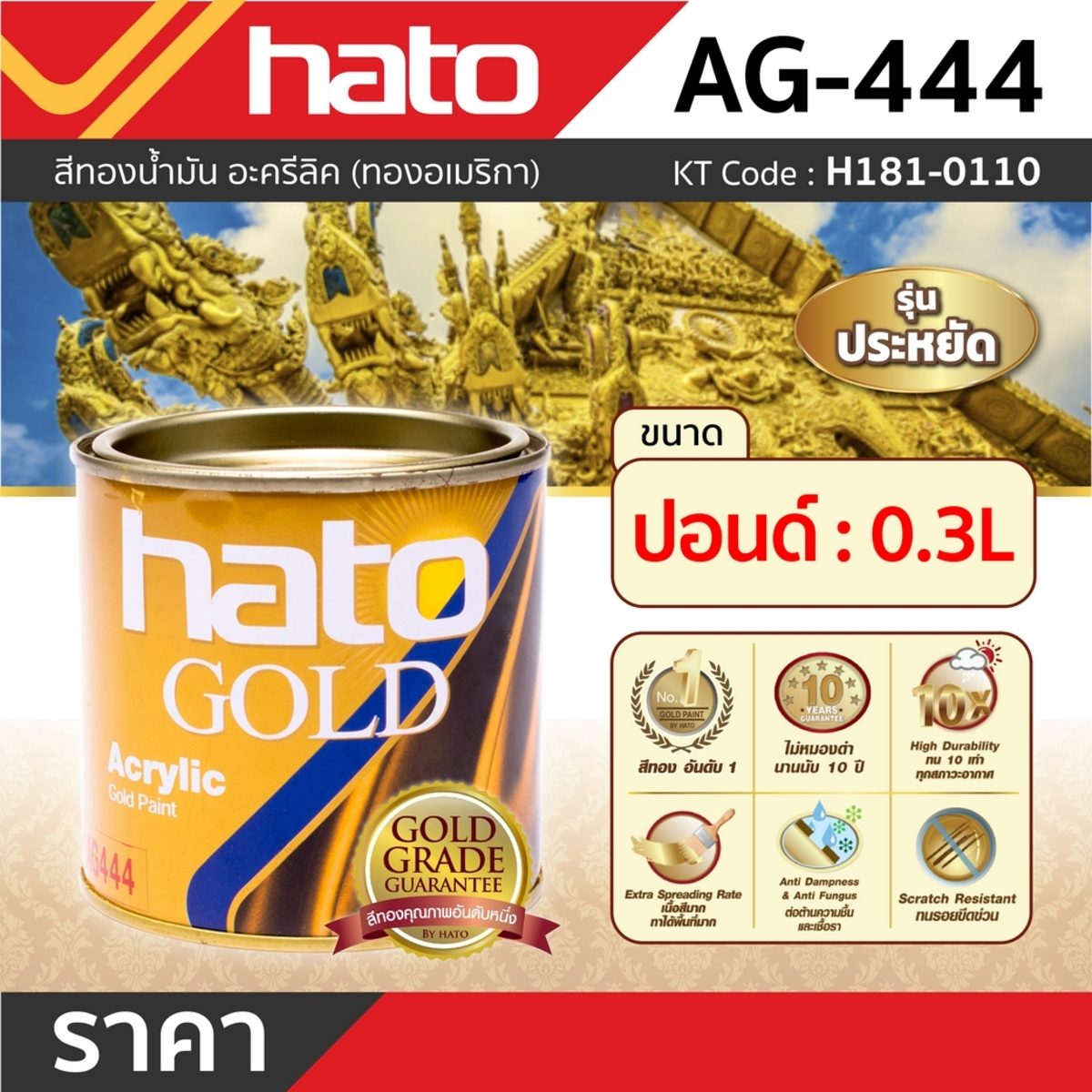 AG444 (ปอนด์/0.3L)สีทองอะครีลิคแลคเกอร์