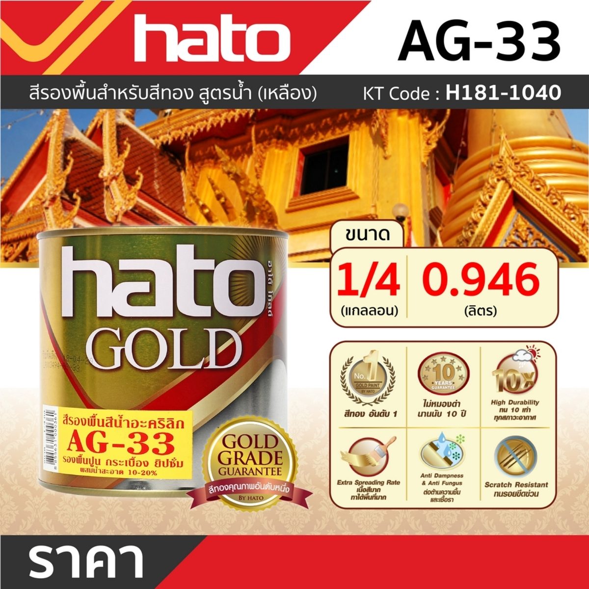 AG-33 (1/4กล/0.946L) รองพื้นเหลือง