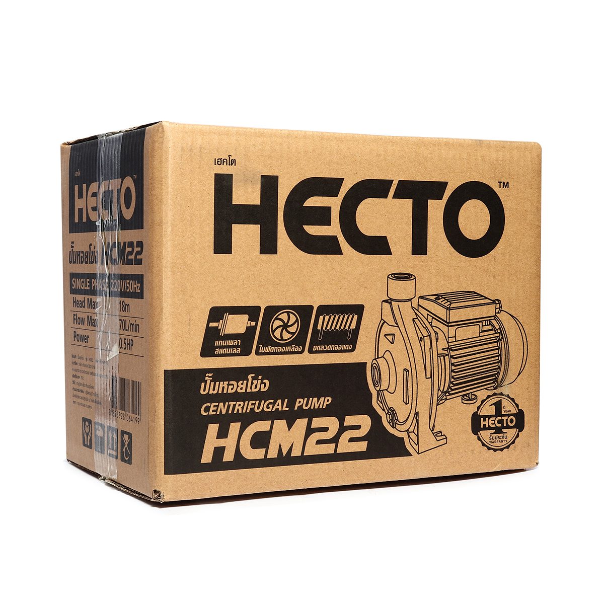 HECTO ปั๊มหอยโข่ง 0.5 HP รุ่น HCM22 ขนาดท่อ 1X1 นิ้ว ปริมาณน้ำ 10-70 ลิตร/นาที ระยะส่งไกลสุด 18-5 เมตร (เฮกโต)