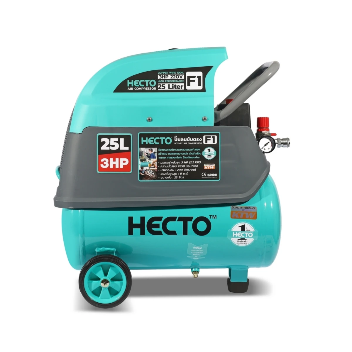 HECTO ปั๊มลมขับตรง (แบบฝาครอบเต็มใบ) 3 แรงม้า (2.2 กิโลวัตต์) รุ่น F1 220 โวลต์ 2 โพล แรงดันสูงสุด 8 บาร์ ขนาดถัง 25 ลิตร ความเร็ว 2850 รอบ/