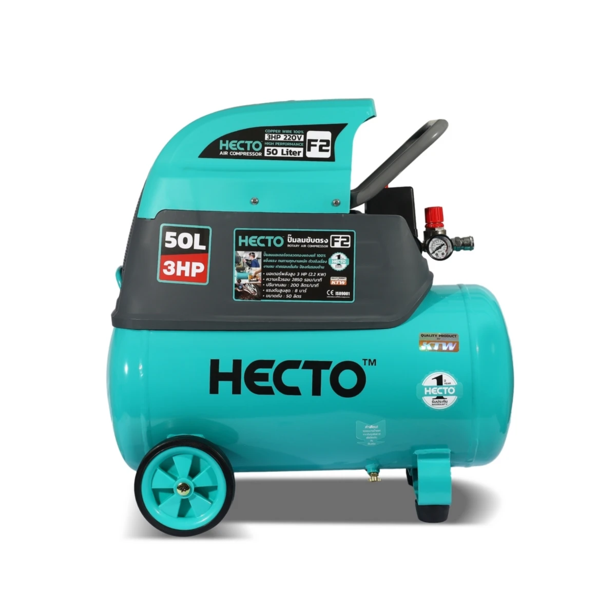 HECTO ปั๊มลมขับตรง (แบบฝาครอบเต็มใบ) 3 แรงม้า (2.2 กิโลวัตต์) รุ่น F2 220 โวลต์ 2 โพล แรงดันสูงสุด 8 บาร์ ขนาดถัง 50 ลิตร ความเร็ว 2850 รอบ/