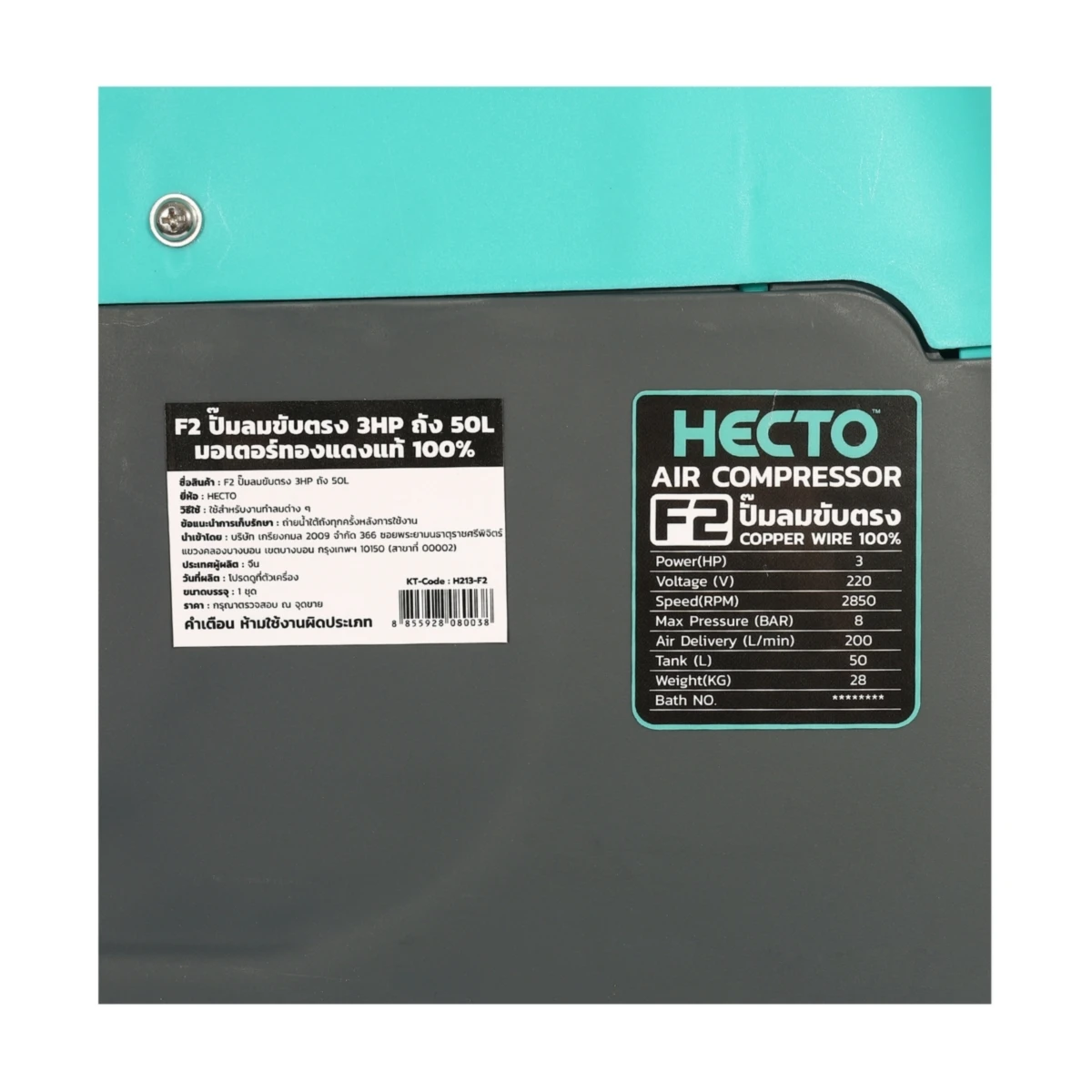 HECTO ปั๊มลมขับตรง (แบบฝาครอบเต็มใบ) 3 แรงม้า (2.2 กิโลวัตต์) รุ่น F2 220 โวลต์ 2 โพล แรงดันสูงสุด 8 บาร์ ขนาดถัง 50 ลิตร ความเร็ว 2850 รอบ/