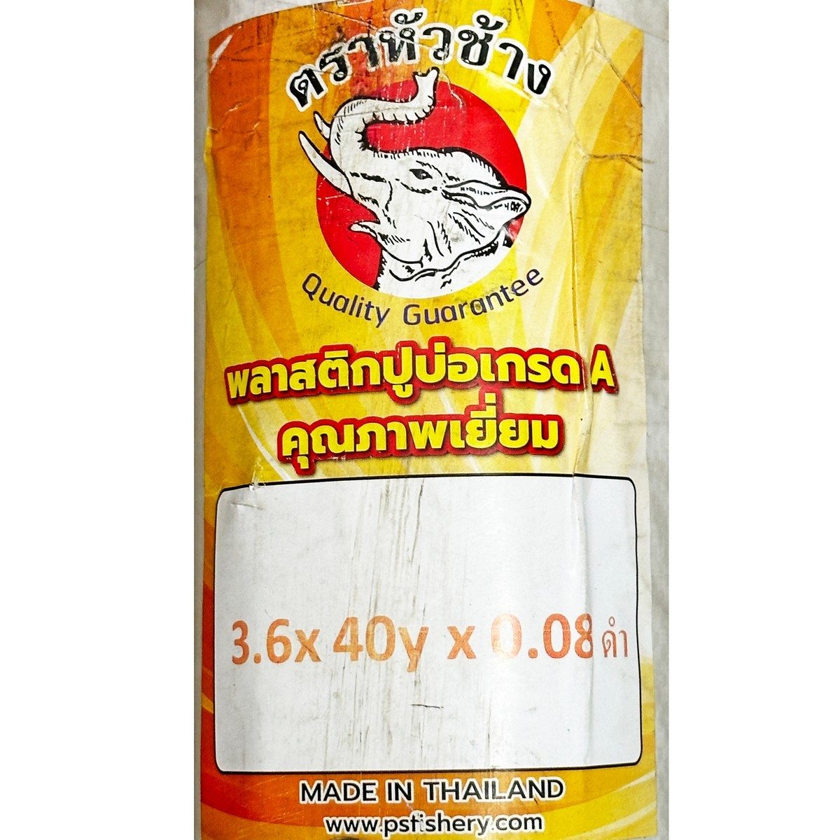 ตราหัวช้าง พลาสติกปูบ่อน้ำ สีดำ หนา 0.08 มม. กว้าง 3.6 ม. ความยาว 36.6 ม. (40 หลา) ผลิตจากวัตถุดิบ HDPE เหนียว นิ่ม ยืดหยุ่นได้ สามารถรับน้ำ