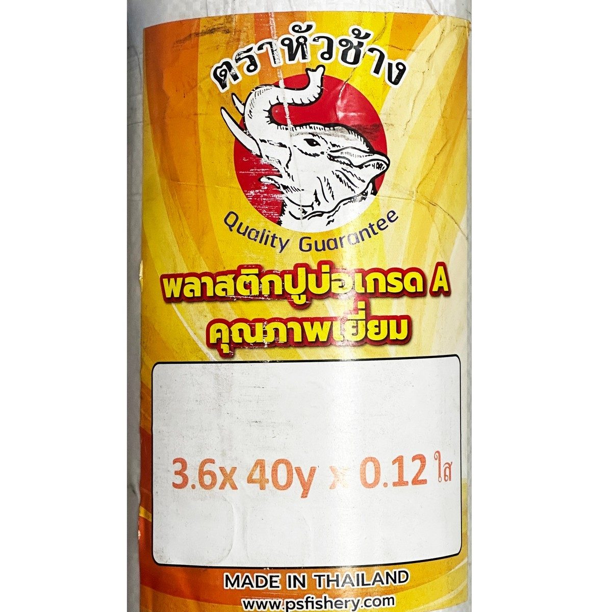 ตราหัวช้าง พลาสติกปูบ่อน้ำ สีใส หนา 0.12 มม. กว้าง 3.6 ม. ความยาว 36.6 ม. (40 หลา) ผลิตจากวัตถุดิบ HDPE เหนียว นิ่ม ยืดหยุ่นได้ สามารถรับน้ำ