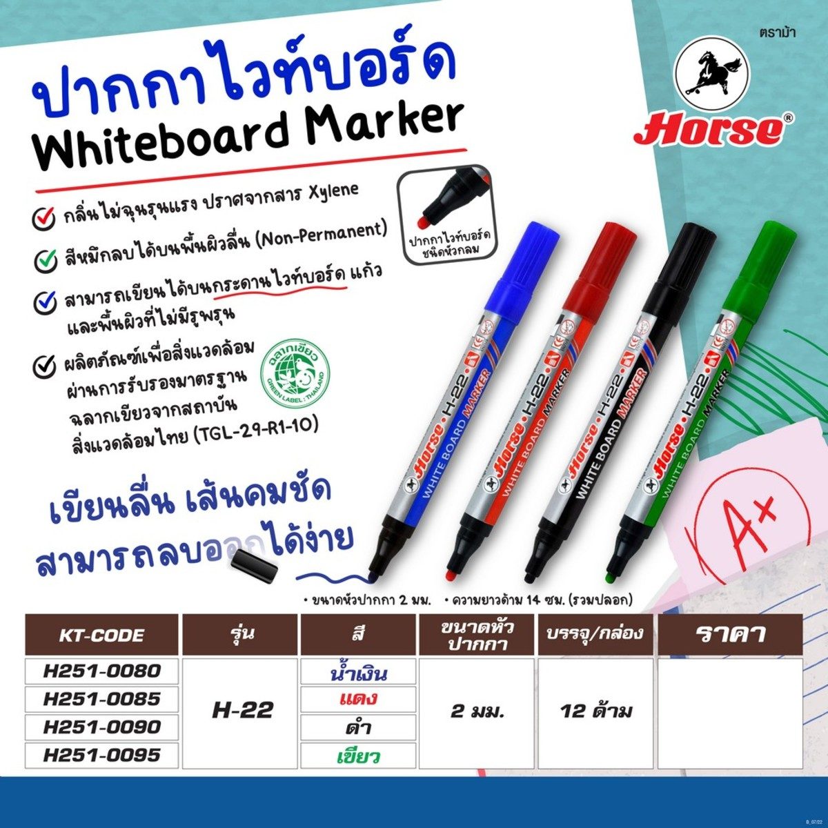 HORSE (ตราม้า) ปากกาไวท์บอร์ดหัวกลม รุ่น H-22 ขนาดหัวปากกา 2 มม. สีเขียว สามารถลบออกได้ง่าย (บรรจุ 12 ด้าม/กล่อง)