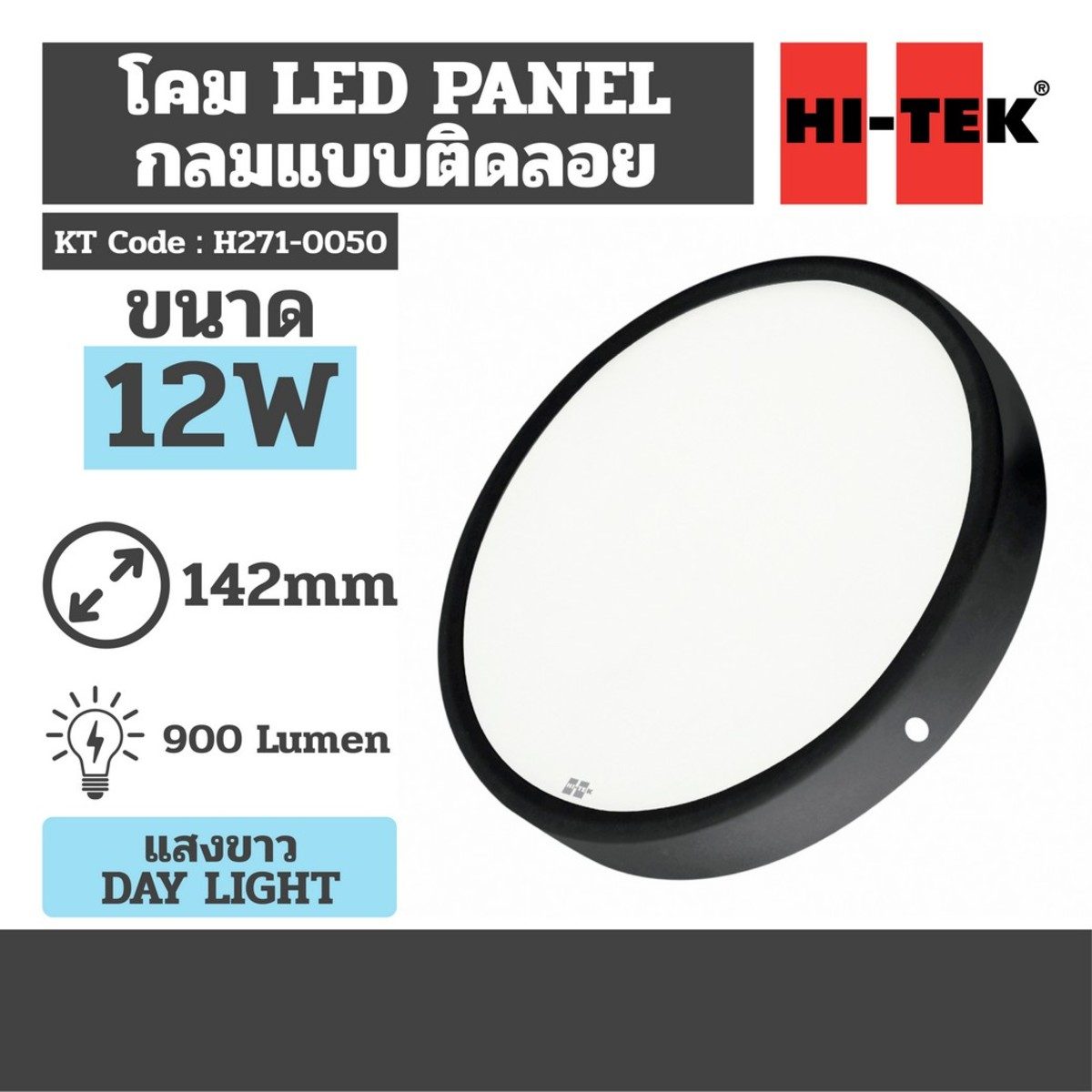 โคม ดำ LED PANEL 12W กลมแบบติดลอย แสงขาว