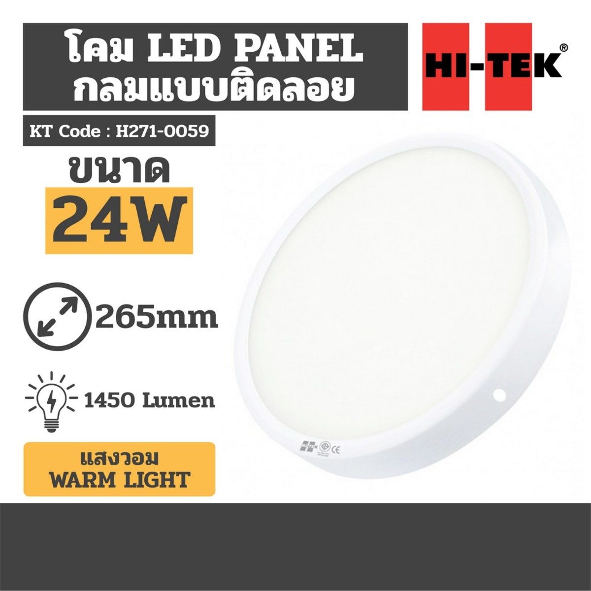 โคมขาว LED PANEL 24W กลมแบบติดลอย แสงนวล