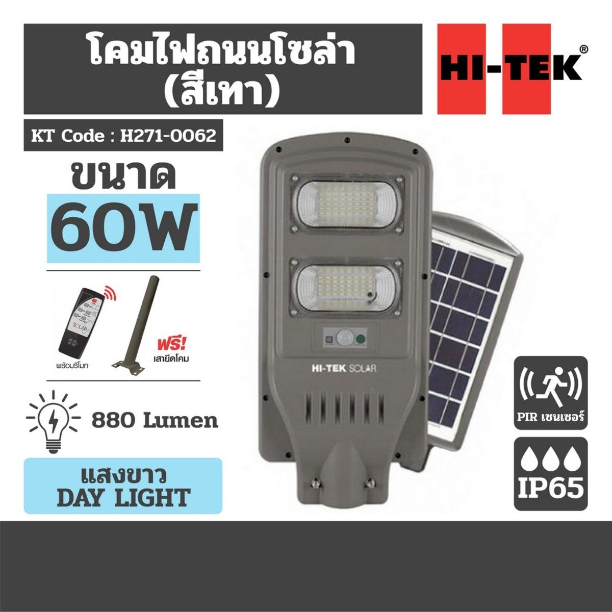 โคมไฟถนนโซล่า LED 60W สีเทา แสงขาว