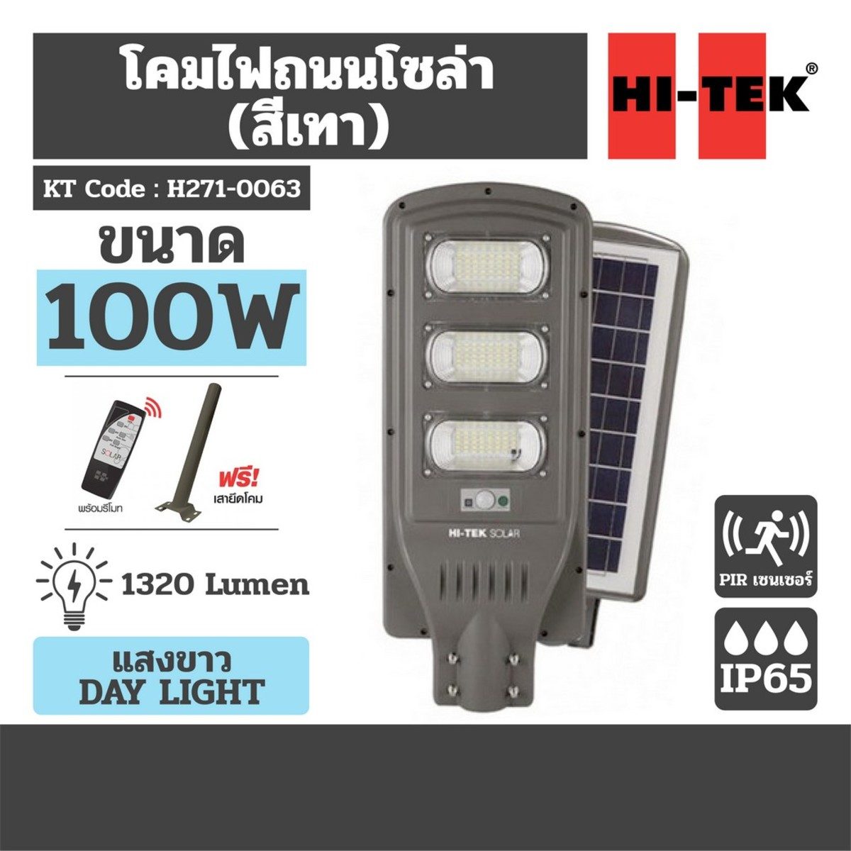 โคมไฟถนนโซล่า LED 100W สีเทา แสงขาว