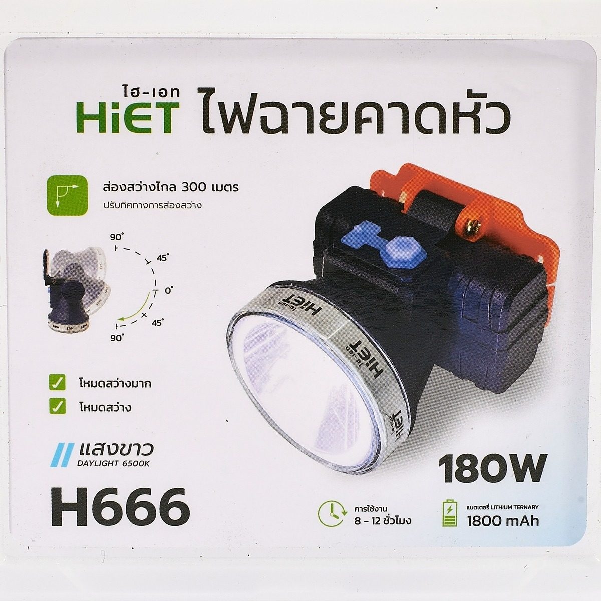 HIET H666 ไฟฉายคาดหัว แสงขาว 180 วัตต์ ขนาดสินค้า 7 x 6.5 cm. (ไฮเอท)