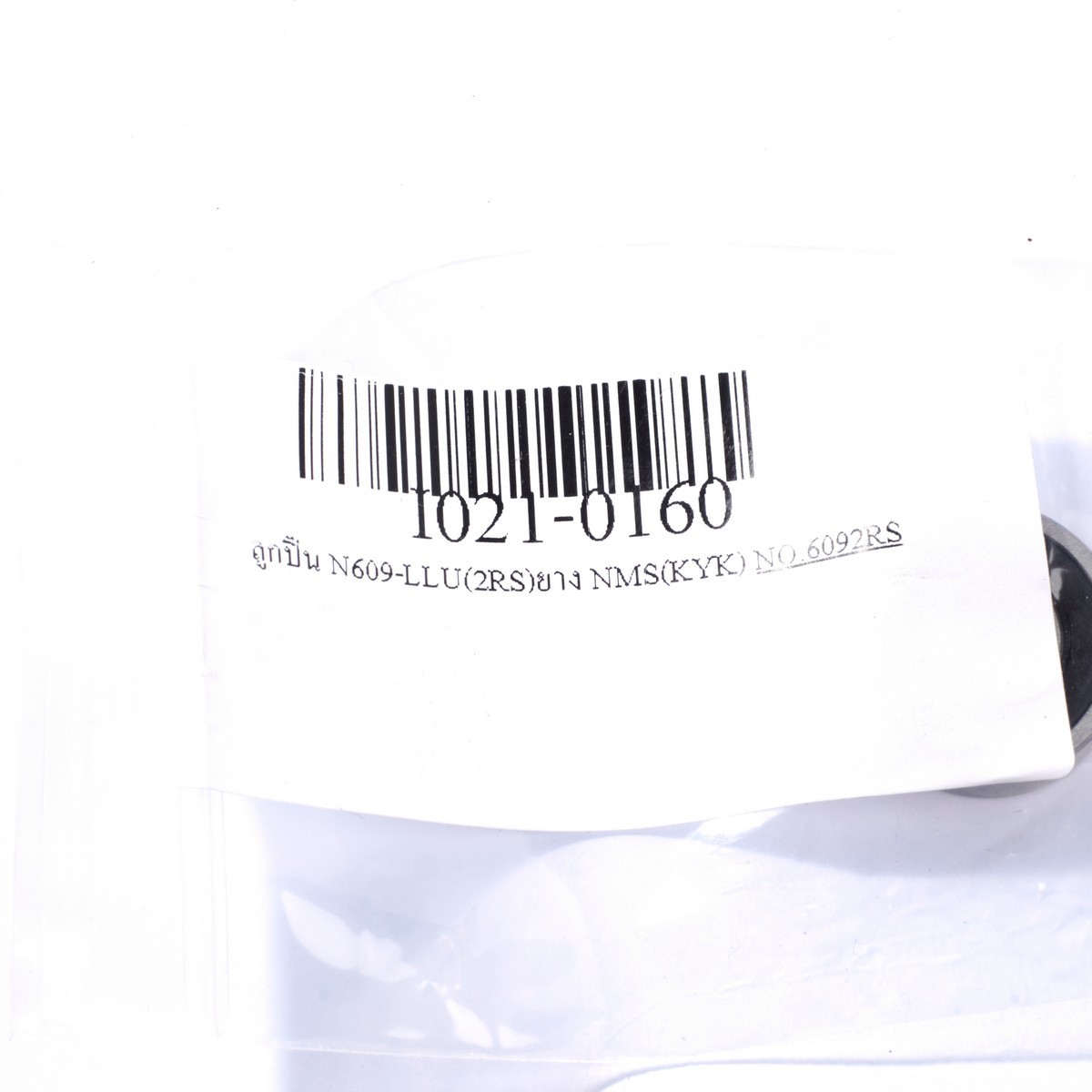 ลูกปืน N609-LLU(2RS)ยาง NMS(KYK)