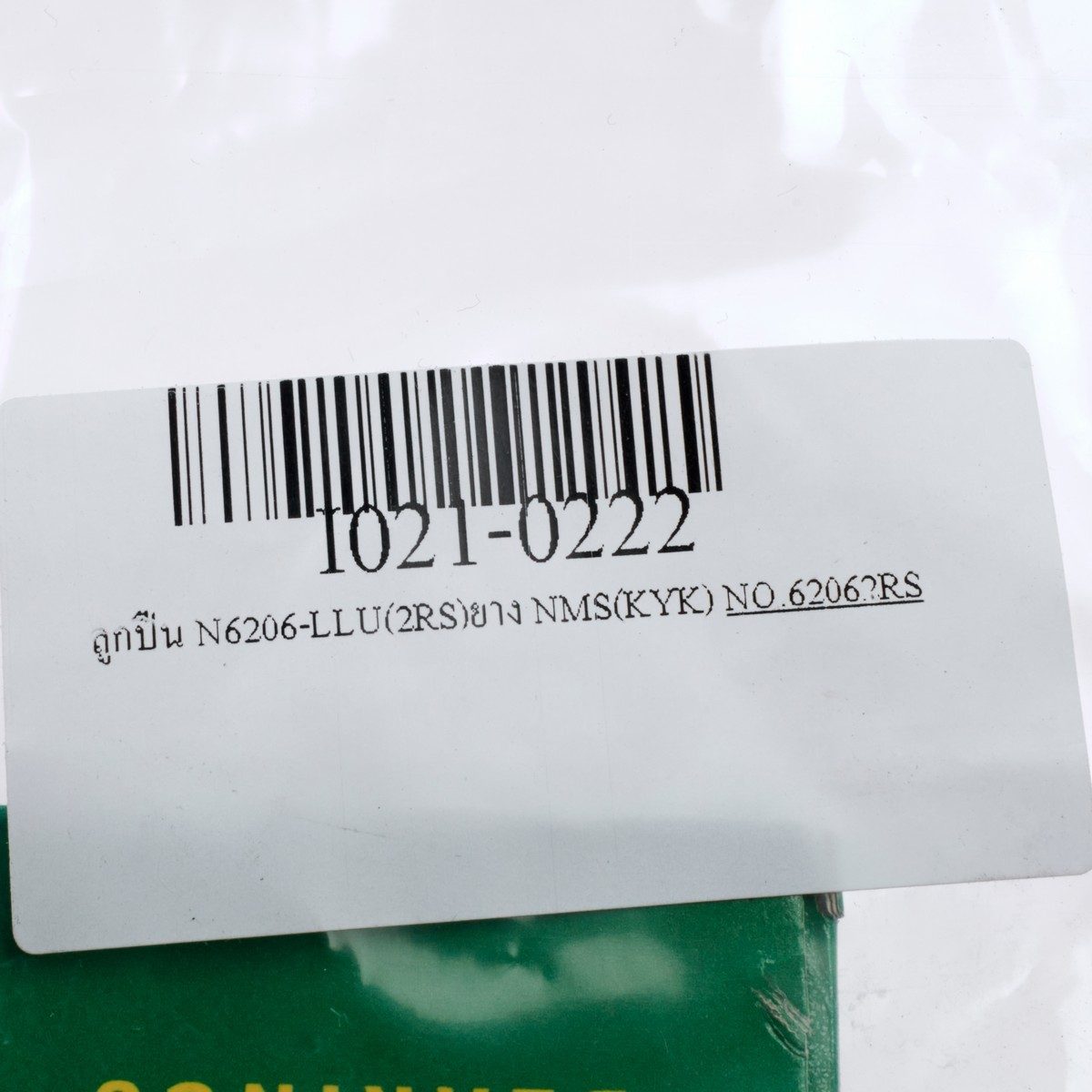 ลูกปืน N6206-LLU(2RS)ยาง NMS(KYK)