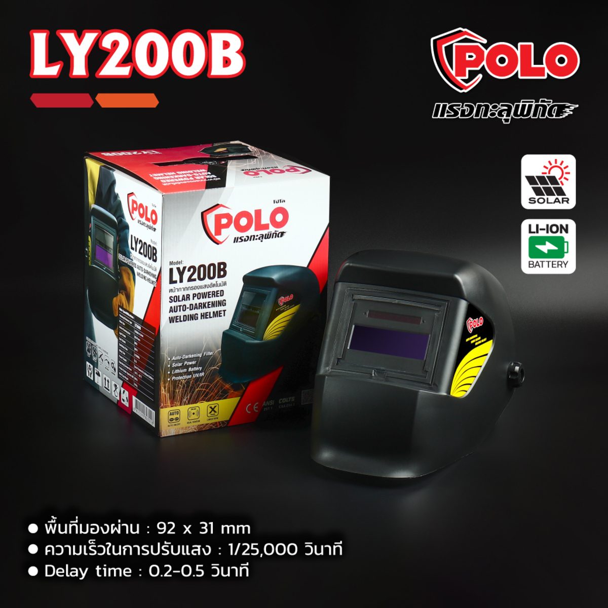 LY200B หน้ากากปรับแสงอัตโนมัติ-ECO