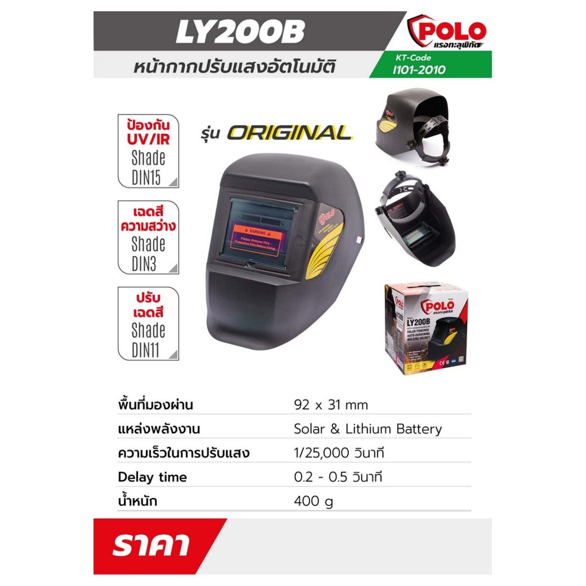 LY200B หน้ากากปรับแสงอัตโนมัติ-ECO