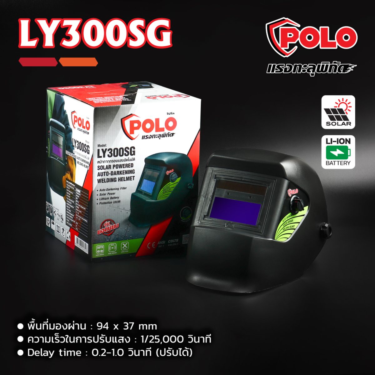 LY-300SG หน้ากากปรับแสง AUTO ปรับได้