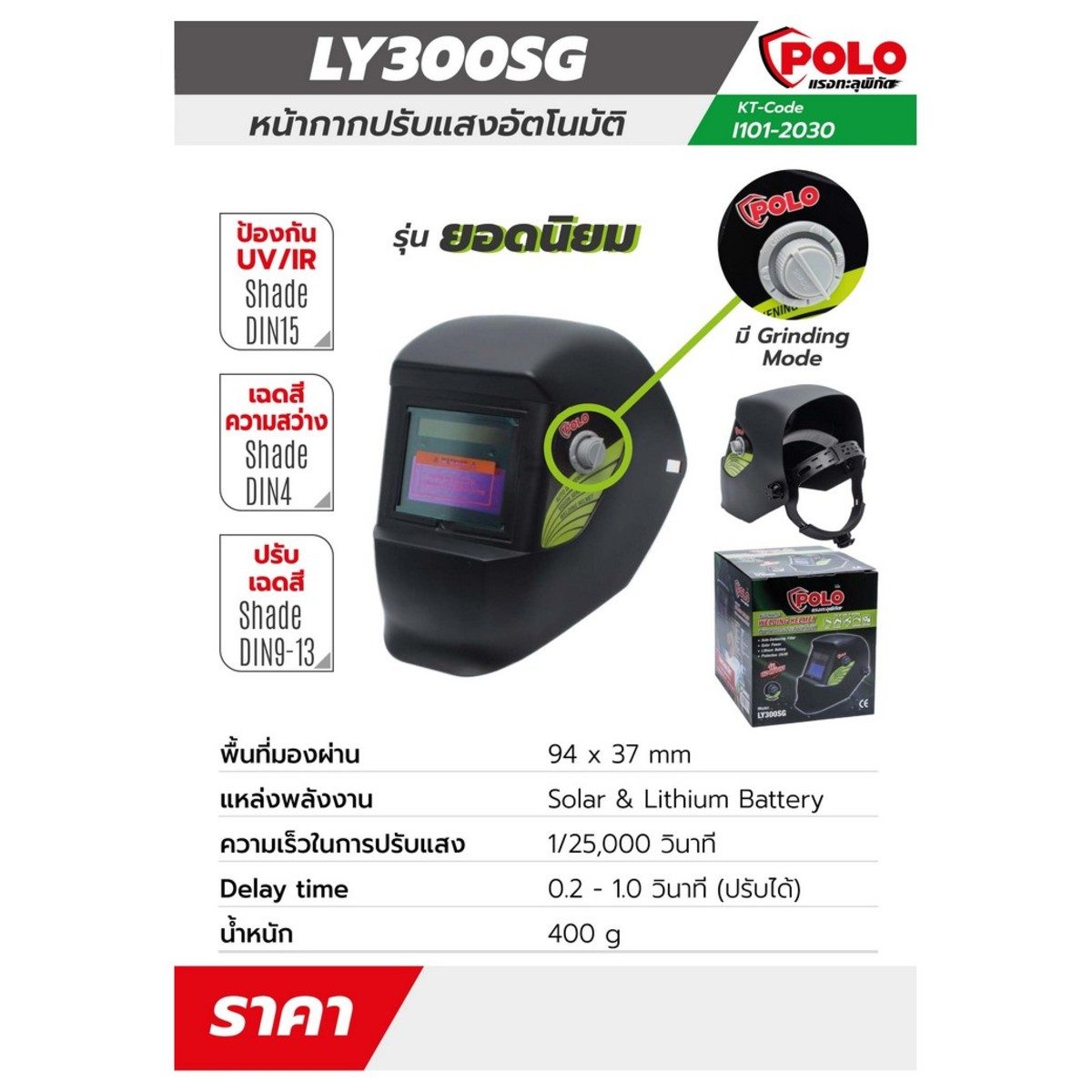 LY-300SG หน้ากากปรับแสง AUTO ปรับได้