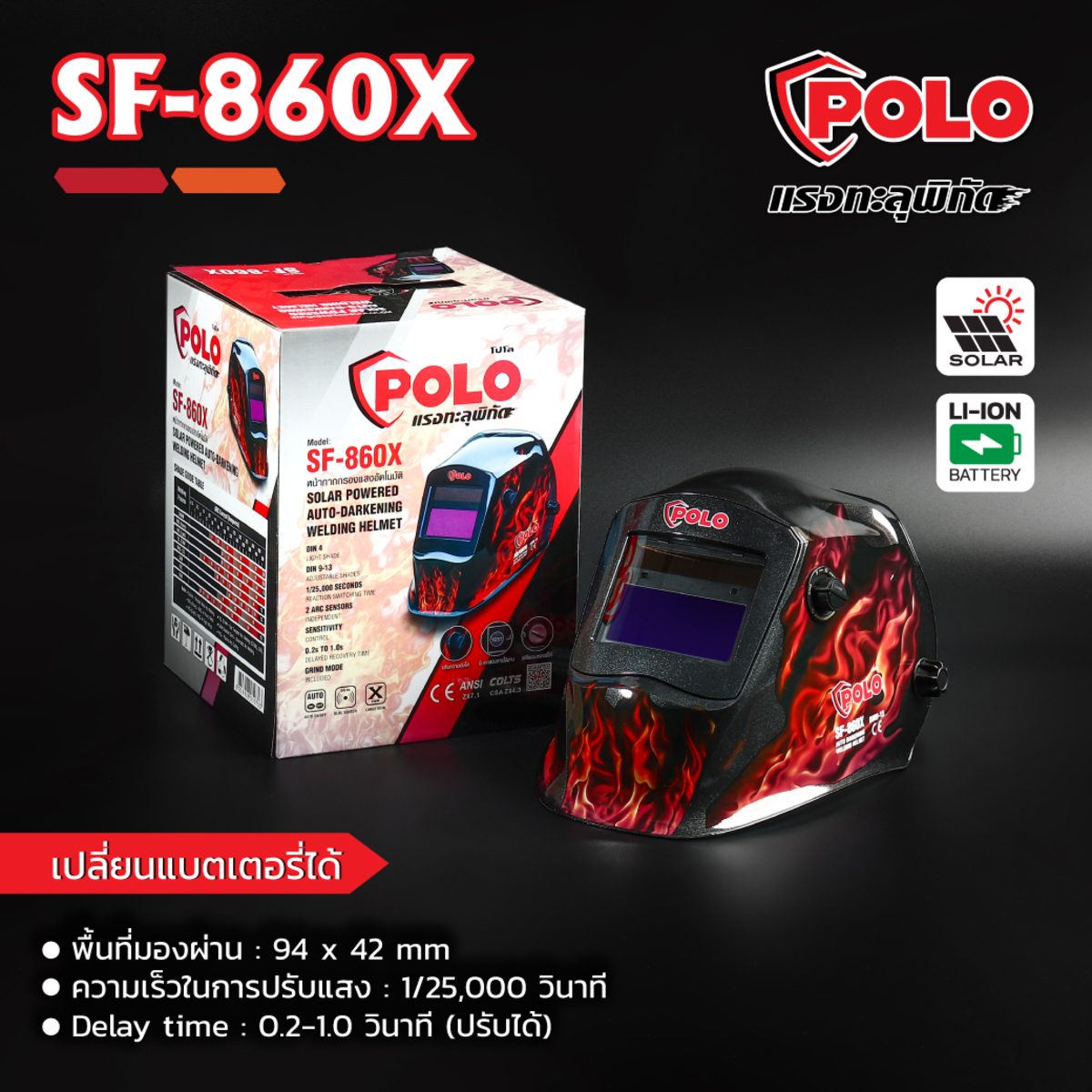 SF-860X หน้ากากปรับแสงอัตโนมัติ ลายไฟ