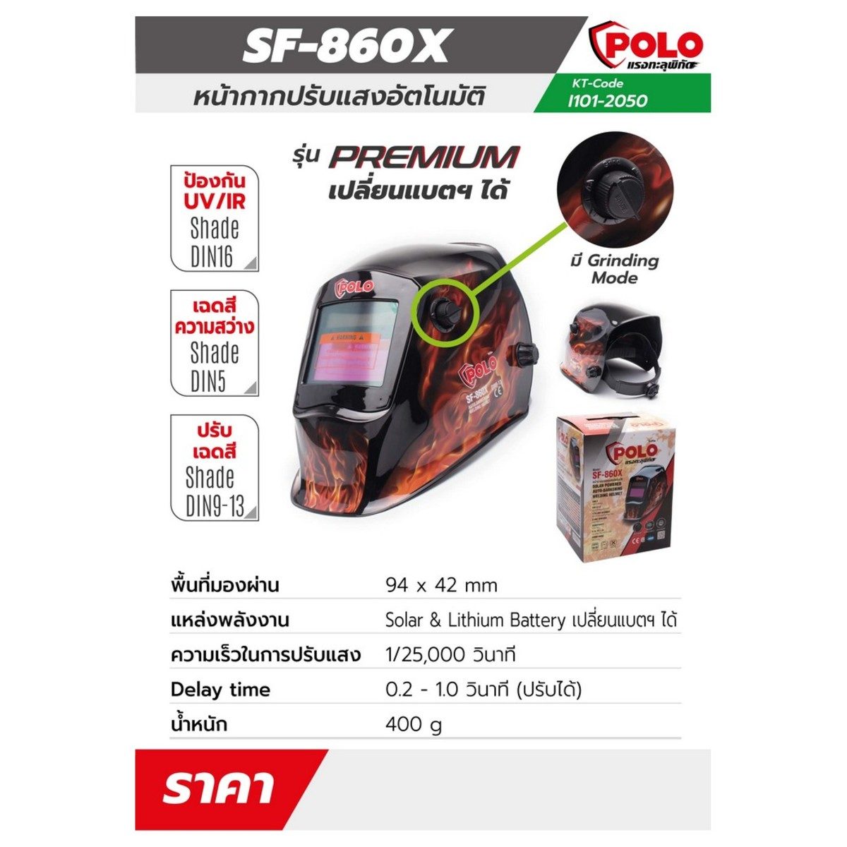 SF-860X หน้ากากปรับแสงอัตโนมัติ ลายไฟ