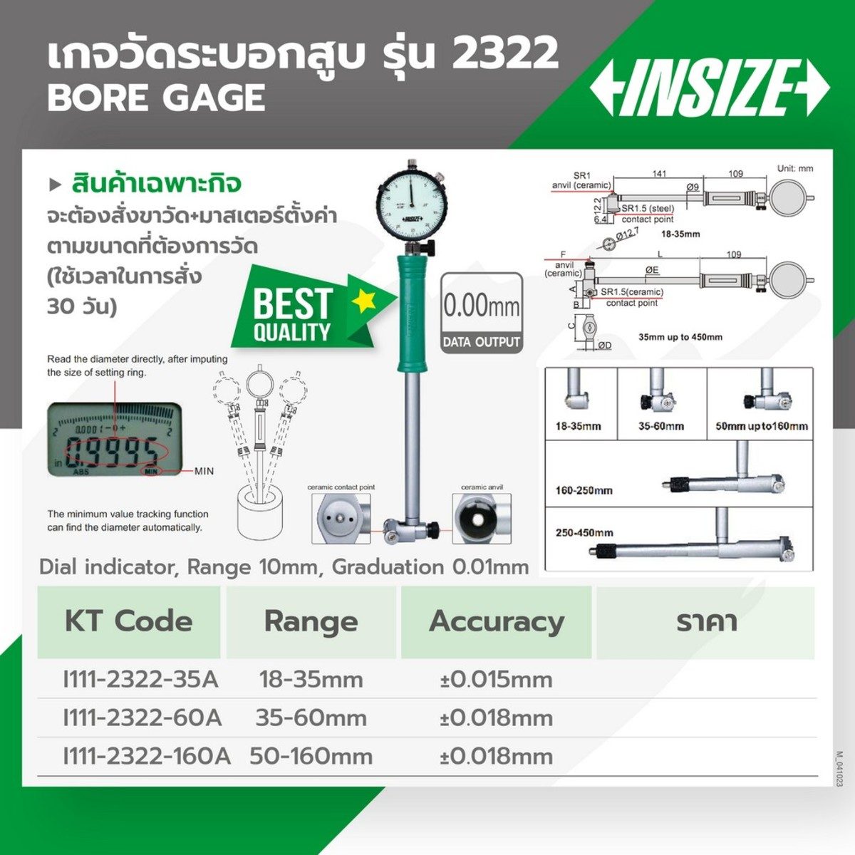 เกจวัดกระบอกสูบ บอร์เกจวัดรูใน (Bore Gage) อินไซส์ (INSIZE) รุ่น 2322-35A ช่วงระยะวัด 18-35 มม. ความละเอียด 0.003 มม. ความแม่นยำ +/- 0.018 ม