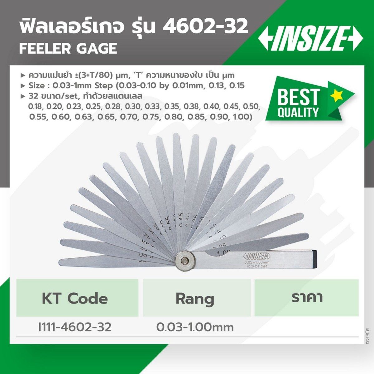 ฟิลเลอร์เกจ (Feeler Gage) อินไซส์ (INSIZE) รุ่น 4602-32 ขนาด 0.03-1.00 มม. (32 ใบ) ความแน่นยำ ±(3+T/80) µm ใบทำด้วยสแตนเลส