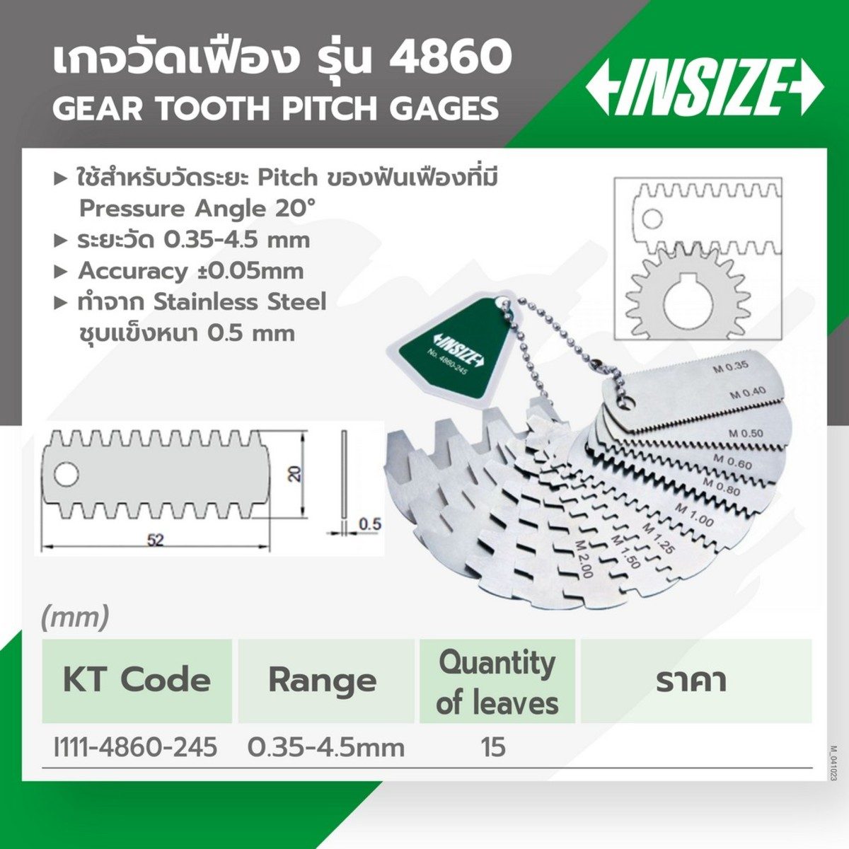 เกจวัดฟันเฟือง อินไซส์ (INSIZE) รุ่น 4860-245 ขนาด 0.35-4.5 มม. ใช้สำหรับวัดระยะ Pitch ของฟันเฟืองที่มี Pressure Angle 20° ระยะวัด 0.35-4.5 