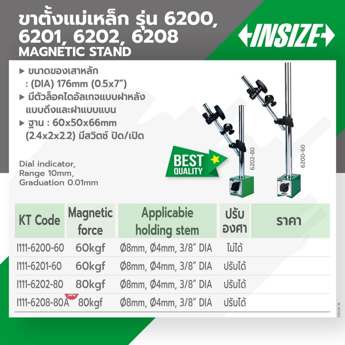 INSIZE ขาตั้งแม่เหล็ก แรงแม่เหล็ก 80 กิโลกรัมแรง / 176 แรงปอนด์ รุ่น 6202-80 ขนาดของเสาหลัก 340 มม. ฐานขนาด 63 X 50 X 55 มม. มีตัวล๊อคไดอัลเ