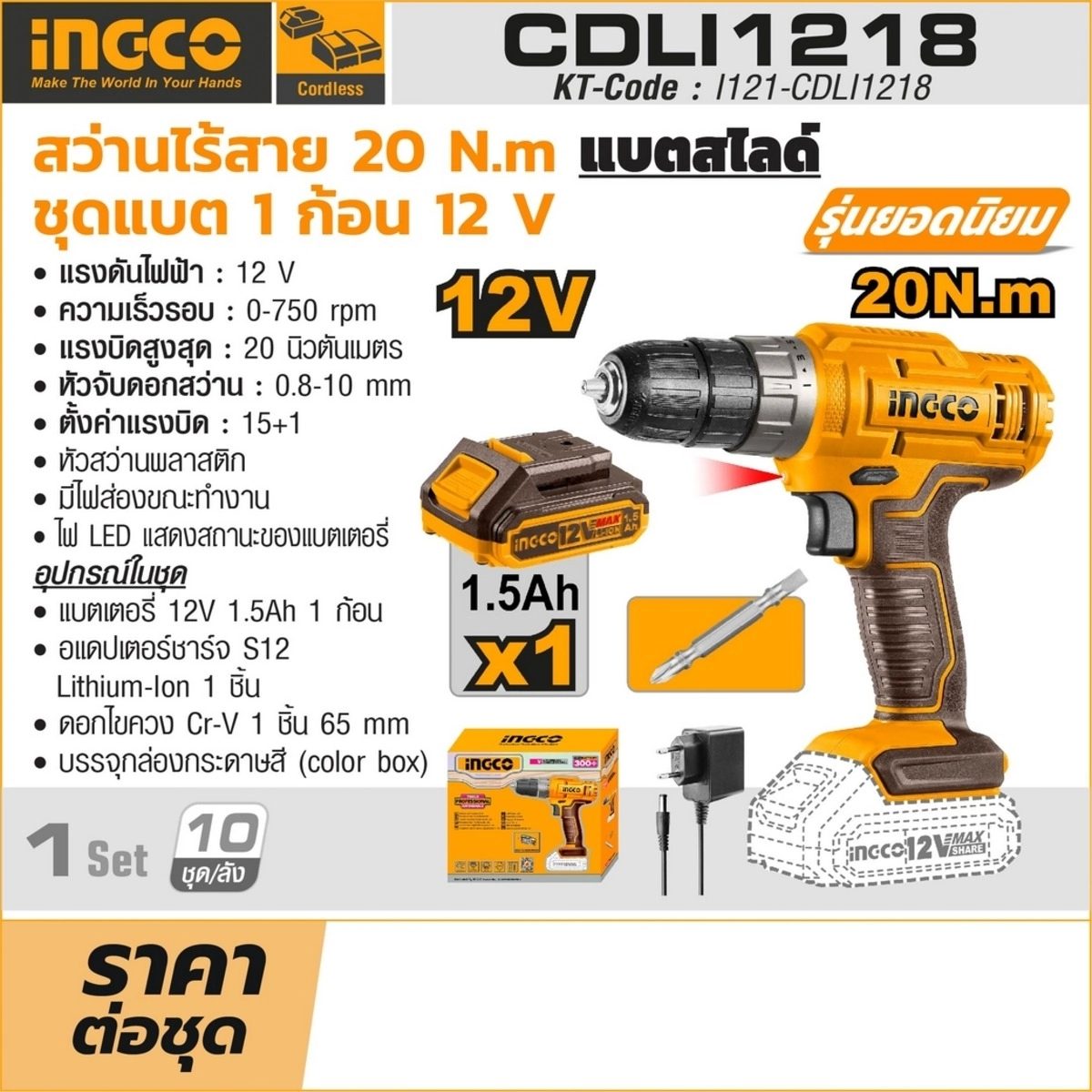INGCO สว่านไร้สาย 12V รุ่น CDLI1218 หัวจับดอกสว่าน 0.8-10 มม. ความเร็วรอบ 0-750 RPM รวมแบตเตอรี่และแท่นชาร์จ (อิงโก้)