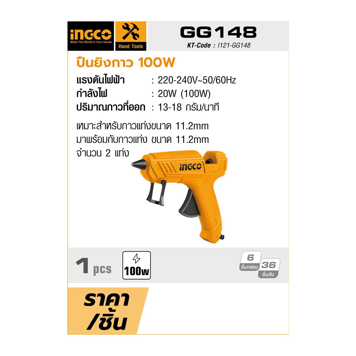 INGCO ปืนยิงกาว ปืนกาว ปืนยิงกาวแท่ง ปืนยิงกาวร้อน รุ่น GG148 แรงดันไฟ 220-240 โวลต์ กำลังไฟ 100 วัตต์ มีขาตั้งสำหรับตั้งปืนกาว ฟรีกาวแท่ง 2