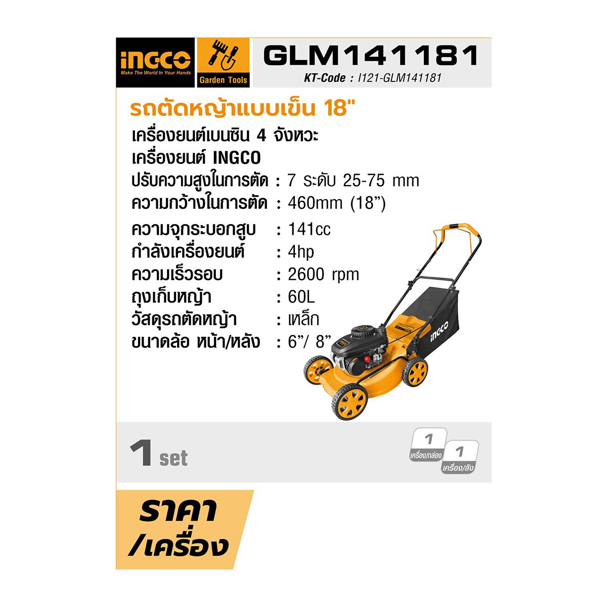 GLM141181 รถตัดหญ้า 18" แบบเข็น