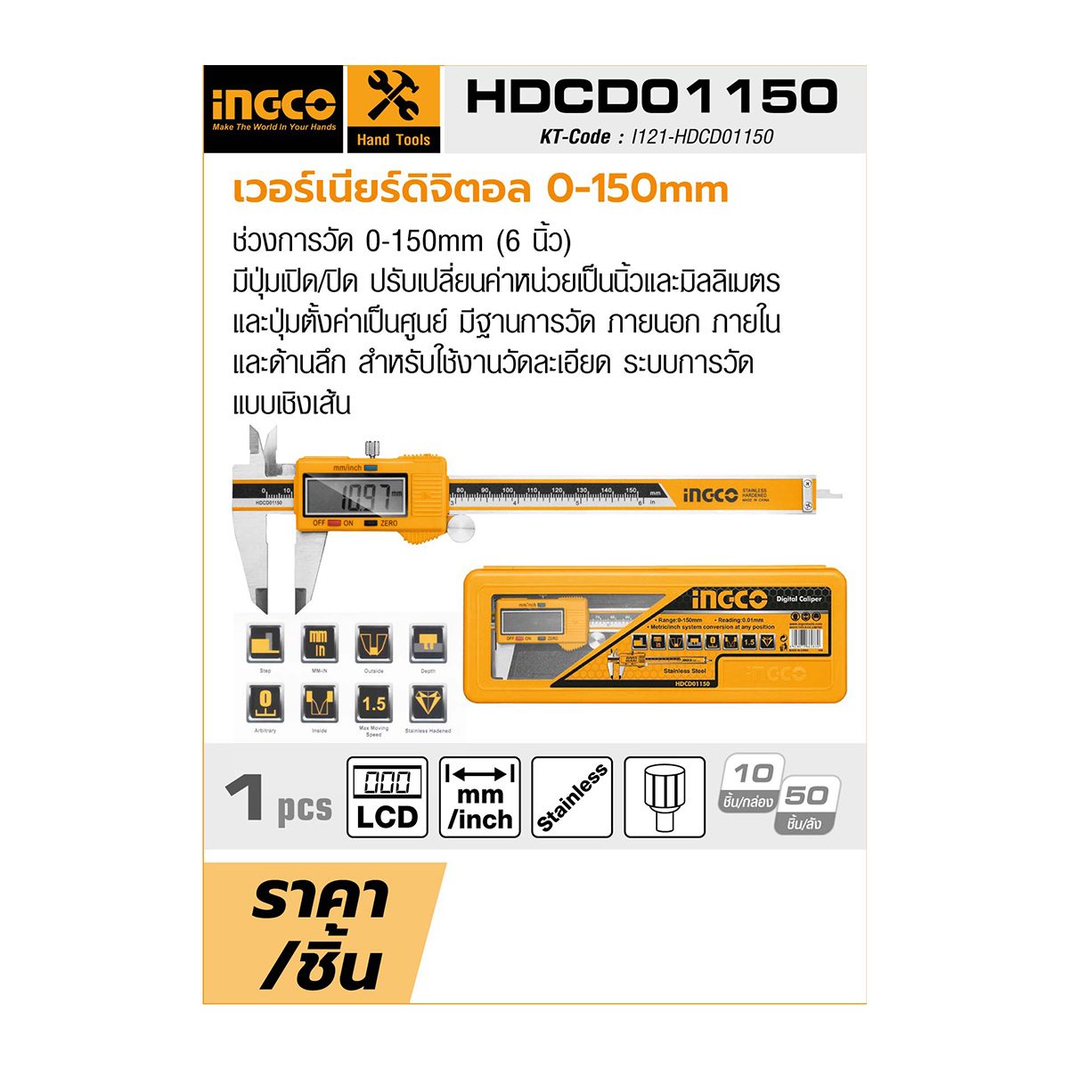 HDCD01150 เวอร์เนียร์ดิจิตอล 0-150 MM