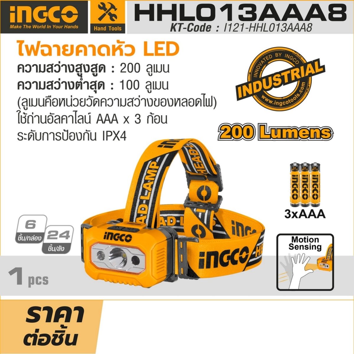 INGCO (อิงโก้) ไฟฉายคาดหัว LED รุ่น HHL013AAA8 (ถ่าน AAA) ระดับการป้องกัน IPX4