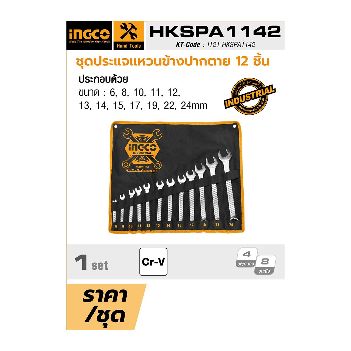 HKSPA1142ประแจแหวนข้างปากตาย12ชิ้น6-24MM