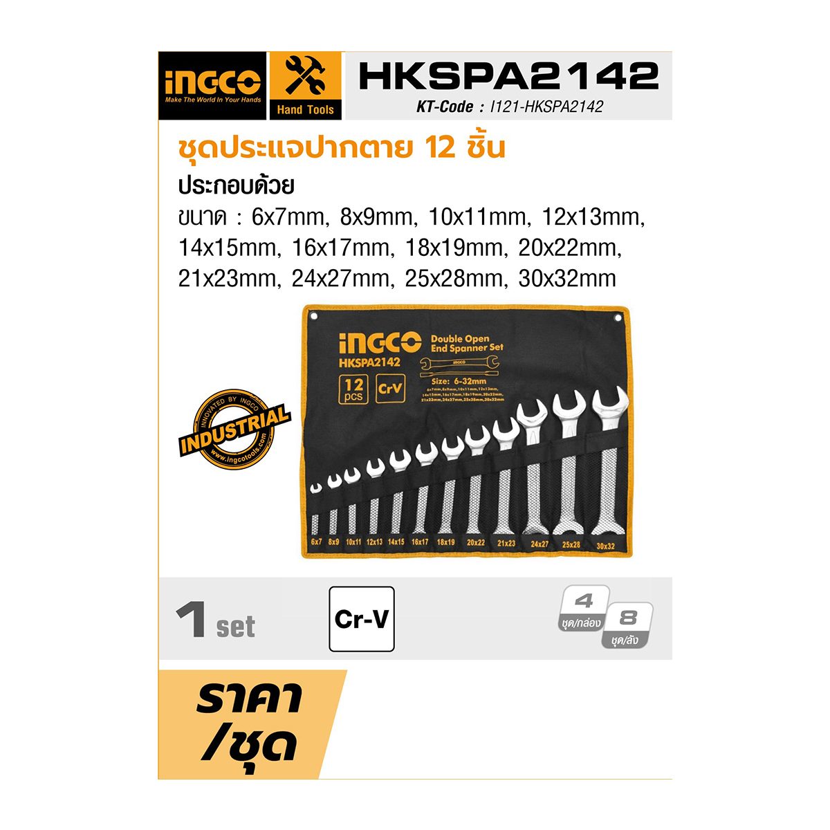 HKSPA3142 ชุดประแจแหวน 12 ชิ้น 6-32MM