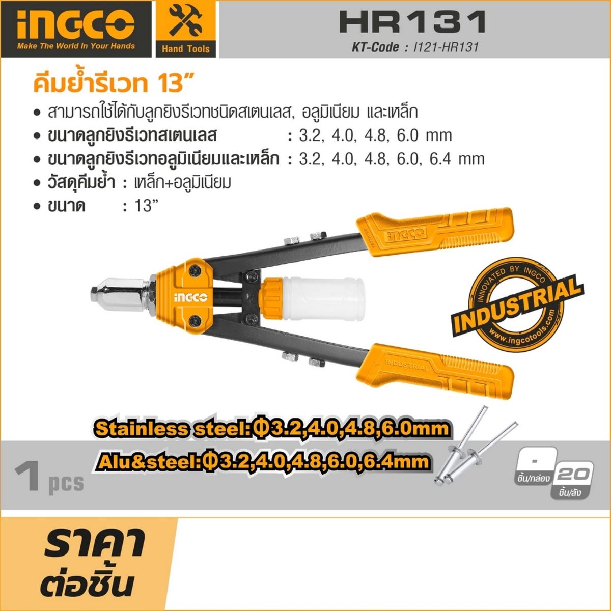 INGCO Hand Riveter Model HR131, 13", Applicable To Stainless Steel, Aluminum And Steel Rivet Material is Steel+Aluminium