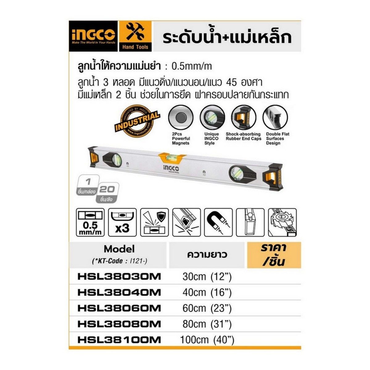 HSL38030M ระดับน้ำ30CM(12 นิ้ว)+แม่เหล็ก