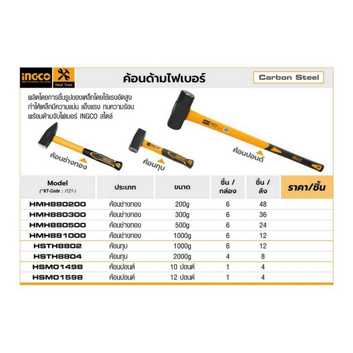 HSTH8802 ค้อนทุบด้ามไฟเบอร์ 1000G