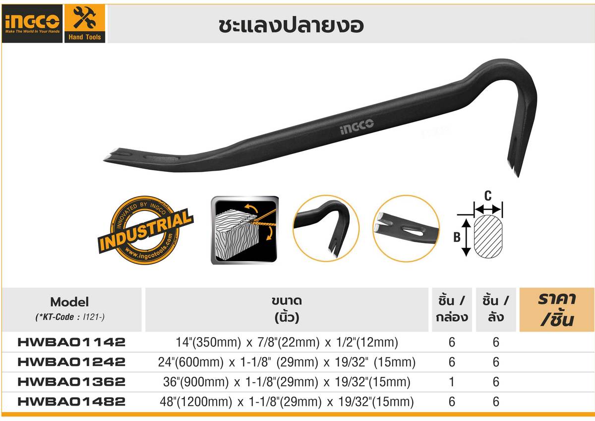 ชะแลงปลายงอ (อิงโก) INGCO รุ่น HWBA01362 ขนาด 36"(900 มม.) X 1-1/8"(29 มม.) X 19/32" (15 มม.) เหมาะสำหรับงานรื้อถอน เจาะ ตอก แซะและงัด